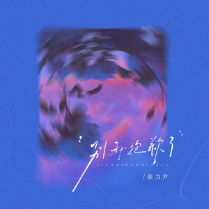 別再抱歉了 by Zhang Li Yin