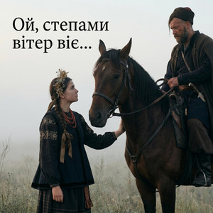Гей! Гуде земля степова! by NATYAK