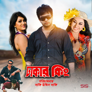 Palash & MØØN - Akash Matir Tole