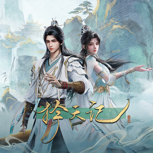 对星 (《择天记》动漫插曲) by 张叶蕾