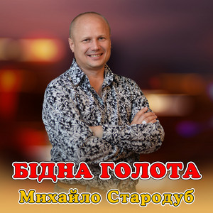Обкладинка: Бідна голота