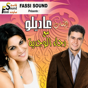 Madanitkch Hakda by Cheb Adilo, Rajae El Oujdia