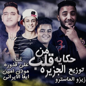 Zizo Elmaystro - مهرجان الجزيره (feat. Efa El Erany, Mody Amin & Ali Adora)