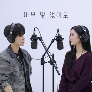 Without a Word by HYUNSIK (XODIAC), E.JI