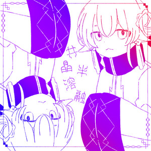 Kyousyouhanyouyuu - Geiger Remix by ICHI