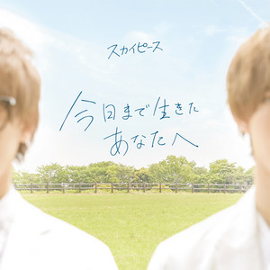 Skypeace - To You, Who Have Lived Until Today