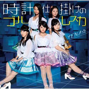 明石の星☆ - song and lyrics by YENA | Spotify