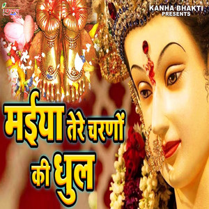 Maiya Tere Charano Ki Dhul by Rakesh Kala