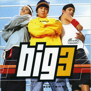 วัยรุ่นเซ็ง by BIG 3
