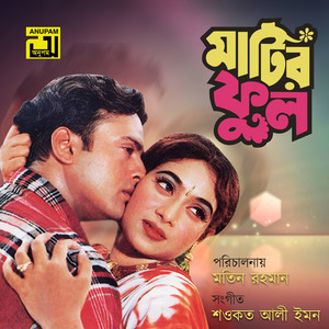 Shona Dana Dami Gohona (From "Matir Phool")