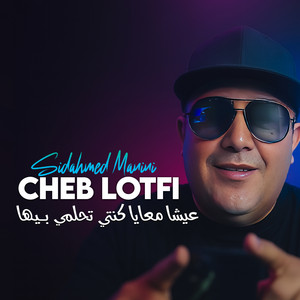 عيشا معايا كنتي تحلمي بـيها by Cheb Lotfi