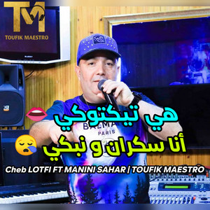 Cheb Lotfi - Hiya Tiktoki Ana Sakran W Nabki (feat. Manini Sahar & Toufik Maestro)