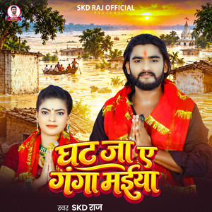 Ghat Ja Ae Ganga Maiya by SKD Raj