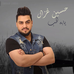 Hussein Ghazal - Yabeh El Houb