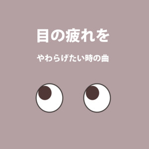 Eyes relax