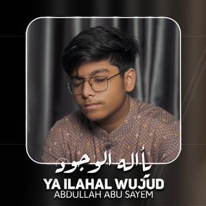 يأاله الوجود