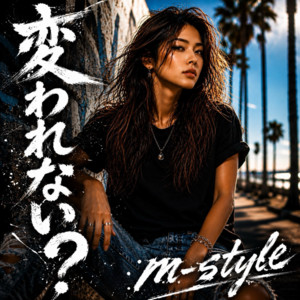 変われない？ by m-style