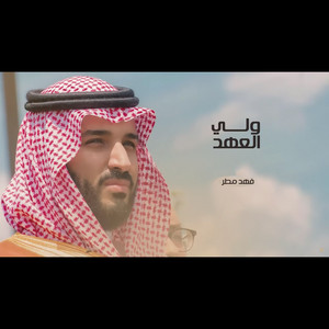 Fahad Matar - Wali Aleahd