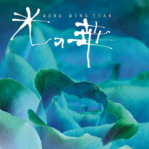 WingTsan Wong | Spotify