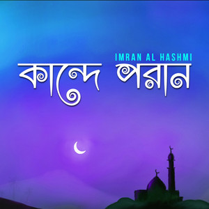 Ami Tomake by Imran Al Hashmi Album Cover