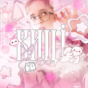 eRi — киці