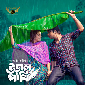 SOJIB DAS - Ural Pakhi Drama (BGM)