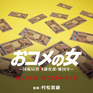 クライマーズ・ハイ オリジナル・サウンド・トラック - Album by