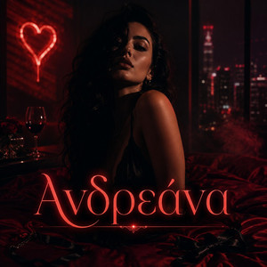 Andreana/Ανδρεάνα by Pavlos Adis