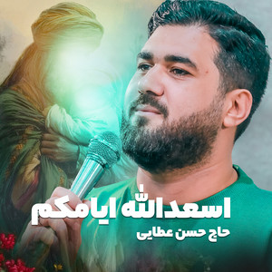 Hasan Ataie - Asaadallah Ayamakom