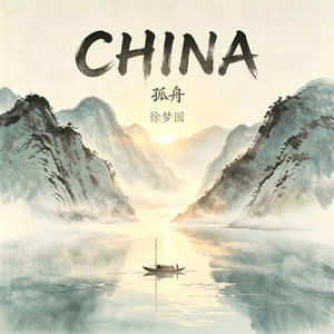 CHINA-孤舟 by YUAN