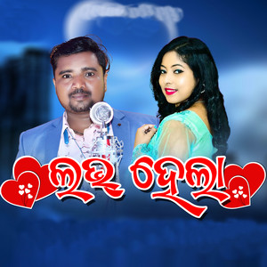 Love Hela by Dolamani Suna, Anamika Acharya