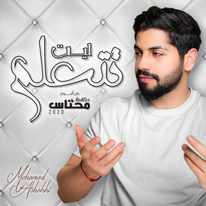 Mohamed Al Shehhi - Lait Tetalam