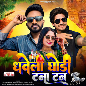 Dhaveli Ghodi Tana Tan by Vikash Morya, Mahesh Dawar, Sohan Morya