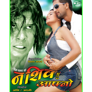 Udit Naran Jha & Sabjiwani - Naai Nabhannu La