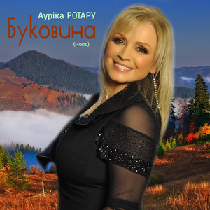 Буковина (молд)