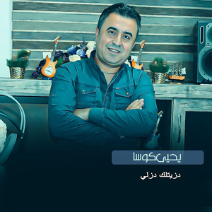 Yahia Kosa - دزيتلك دزلي