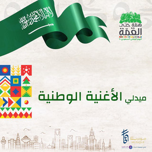 Medley Aloghnia Alwataniah by Various Artists