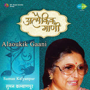 Omkar Pradhan Roop Ganeshache by Suman Kalyanpur