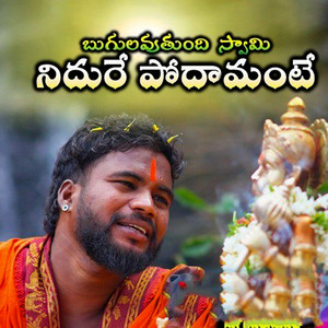 Jayram Reddy - Bugulavutundi Swami Nidure Podamante