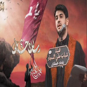 محمد الجنامي - رسالة حسين