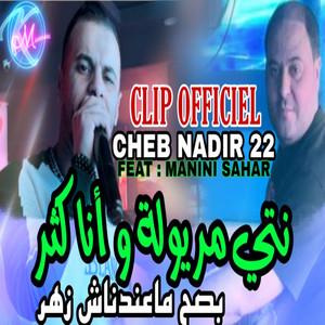 Cheb Nadir22 - Nti Meryoula w Ana Ktar Bsh Ma3andnach Zhar