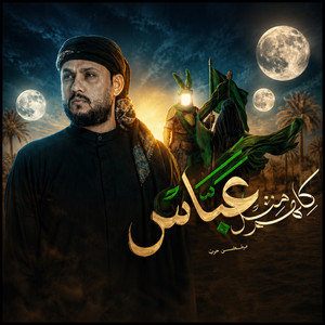 كلهم مثل عباس by Mortada Harb