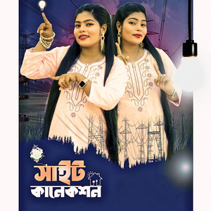 Koshi Auravibe Music - Shaheen Sikder