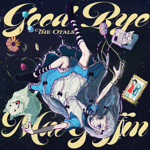 さよならマクガフィン by The Otals