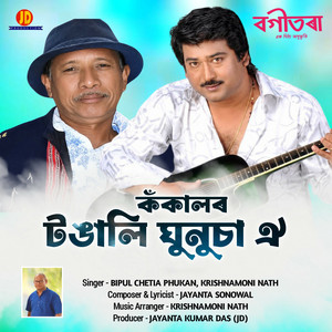 Kokalor Tangali Ghunusa Oi