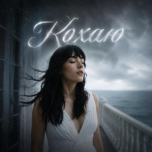 Кохаю by Dj Bashkirofff