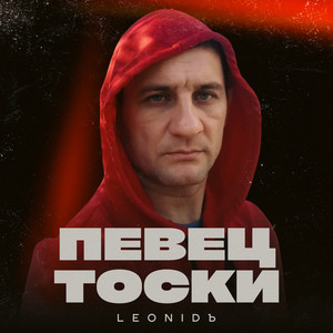 LeoniDъ - Ах, луна какая!