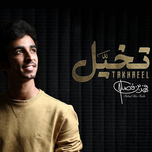 Fahad Bin Fasla - تخيل