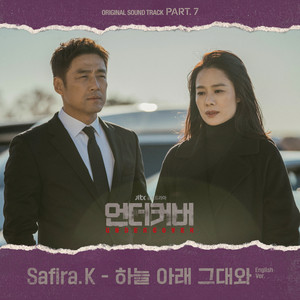 Under the lonely sky (English Ver.) by Safira.K