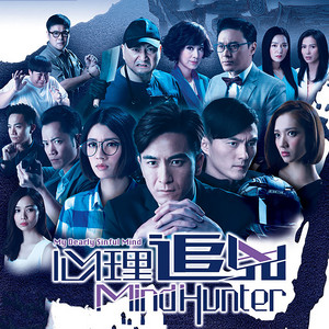 籠牢 (劇集《心理追兇 Mind Hunter》主題曲） by Alfred Hui